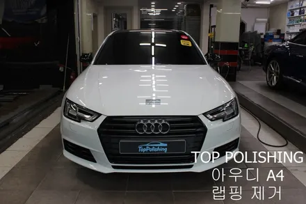 탑폴리싱 [ 아우디 A4 ] 랩핑 제거하기 / 양천구 신정동