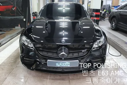 탑폴리싱 [ 벤츠 E63 AMG ] 크롬죽이기 랩핑 후 블랙엠블럼으로 교체하기 / 양천구 신정동