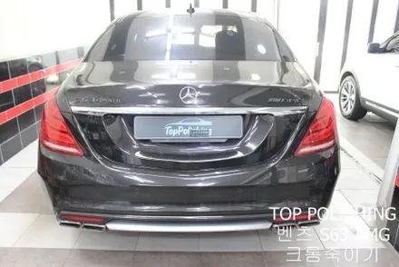 탑폴리싱 [ 벤츠 S63 AMG ] 크롬죽이기 / 양천구 신정동