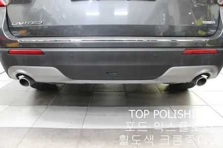 탑폴리싱 [ 포드 익스플로러 ] 휠도색, 크롬죽이기(크롬딜리트)작업 / 양천구 신정동