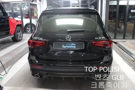 탑폴리싱 [ 벤츠 GLB ] 전체 크롬죽이기 / 양천구 신정동