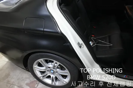 탑폴리싱 [ BMW 520D ] 사고수리 후 사틴블랙 전체랩핑 ,카본풀바디킷 ( 프론트립, 사이드립, 디퓨져, 사이드미러커버 ), 듀열배기작업 / 양천구 신정동