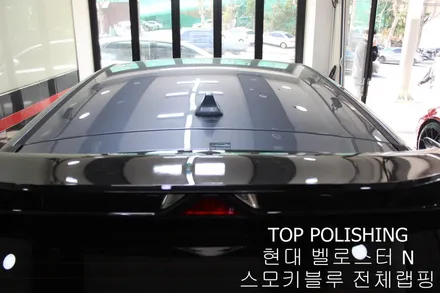 탑폴리싱 [ 현대 벨로스터N ] 스모키 블루 전체랩핑하기 / 양천구 신정동