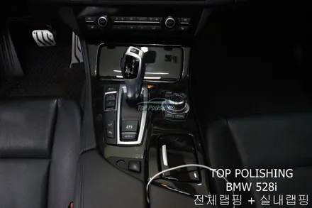 탑폴리싱 [ BMW 528I ] 다이아몬드 화이트 전체랩핑 + 3M 4D 유광카본 실내랩핑 + 그릴교환 / 양천구 신정동