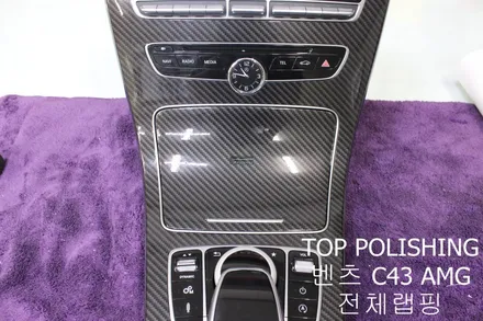 탑폴리싱 [ 벤츠 C43 AMG ] 전체랩핑 + 실내랩핑 하기 / 양천구 신정동