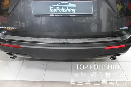 탑폴리싱 [ 포드 익스플로러 ] 휠도색, 크롬죽이기(크롬딜리트)작업 / 양천구 신정동