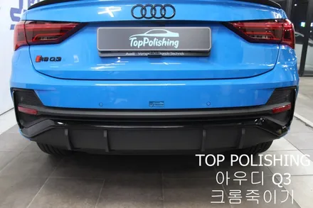 탑폴리싱 [ 아우디 Q3 ] 크롬죽이기, 사이드미러랩핑, 스포일러 + RSQ3 st 그릴 장착하기 / 양천구 신정동
