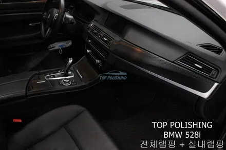 탑폴리싱 [ BMW 528I ] 다이아몬드 화이트 전체랩핑 + 3M 4D 유광카본 실내랩핑 + 그릴교환 / 양천구 신정동