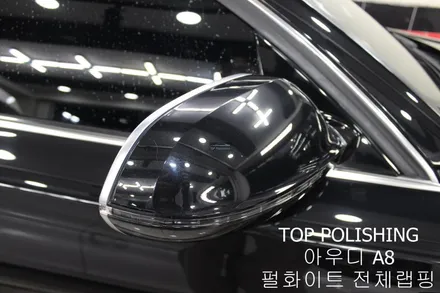 탑폴리싱 [ 아우디 A8 ] 펄 화이트 전체랩핑 / 양천구 신정동
