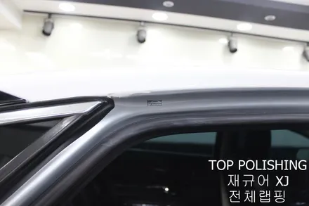 탑폴리싱 [ 재규어 XJ ] 사틴다크그레이로 전체랩핑하기 / 양천구 신정동