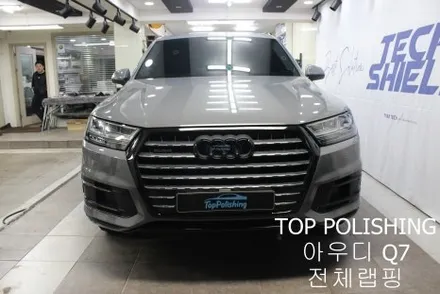 탑폴리싱 [ 아우디 Q7 ] 크롬죽이기, 나르도 그레이 전체랩핑하기 / 양천구 신정동