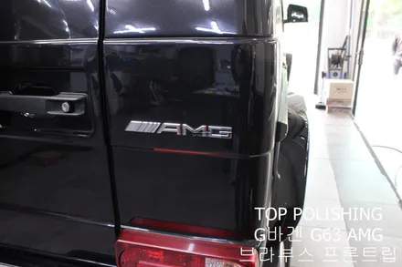탑폴리싱 [ 벤츠 G63 AMG ] 브라부스 프론트 립 / 양천구 신정동