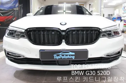 탑폴리싱 [ BMW G30 520D ] 루프스킨, 키드니그릴 교체하기 / 양천구 신정동