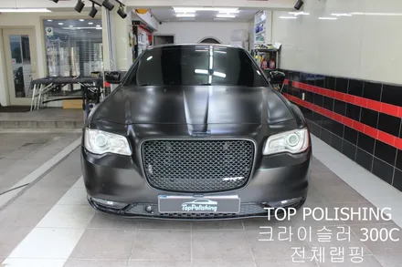 탑폴리싱 [ 크라이슬러 300C ] 랩핑제거 후 전체랩핑하기 / 양천구 신정동