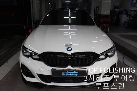 탑폴리싱 [ BMW 330i 투어링 ] 루프스킨하기 / 양천구 신정동