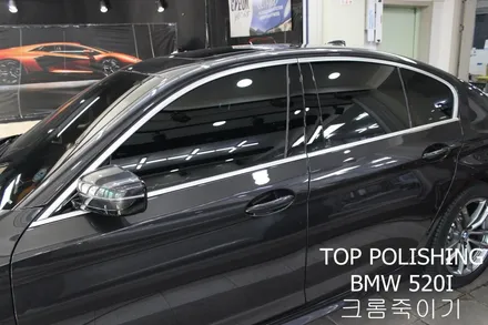 탑폴리싱 [ BMW 520I ] 크롬죽이기 + 부분폴리싱 + 트렁크리드PPF / 양천구 신정동
