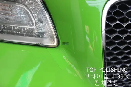탑폴리싱 [ 크라이슬러 300C ] 랩핑제거 후 전체랩핑하기 / 양천구 신정동