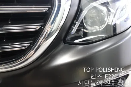 탑폴리싱 [ 벤츠 E220D ] 사틴블랙으로 전체랩핑하기 / 양천구 신정동