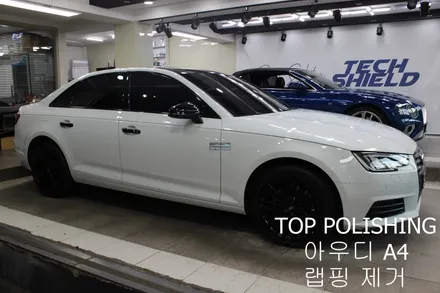 탑폴리싱 [ 아우디 A4 ] 랩핑 제거하기 / 양천구 신정동