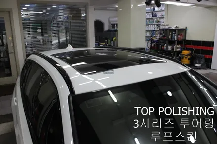 탑폴리싱 [ BMW 330i 투어링 ] 루프스킨하기 / 양천구 신정동