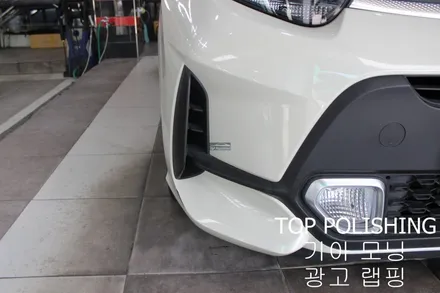 탑폴리싱 [ 기아 모닝 ] 스카이블루로 전체랩핑 후 광고랩핑 하기 / 양천구 신정동