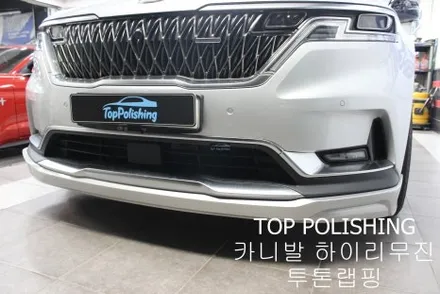 탑폴리싱 [ 기아 카니발 하이리무진 ] 투톤랩핑하기 / 양천구 신정동
