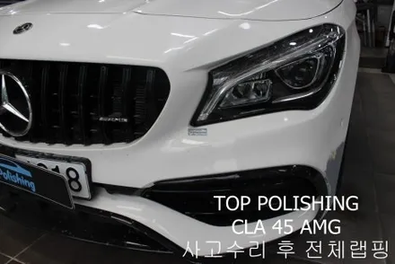 탑폴리싱 [ 벤츠 CLA 45 AMG ] 사고 수리 후 전체랩핑하기 / 양천구 신정동
