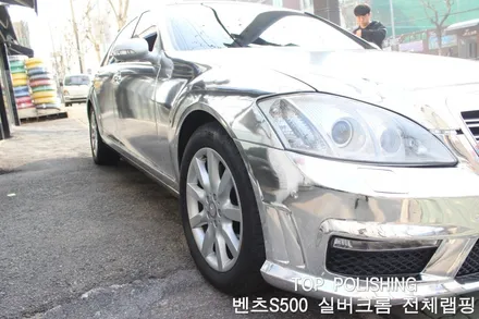 탑폴리싱 [ 벤츠 S500 ] 실버크롬 전체랩핑 / 양천구 신정동