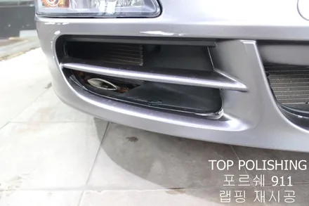 탑폴리싱 [ 포르쉐 911 ] 프론트 범퍼 + 사이드미러 랩핑 재시공 / 양천구 신정동