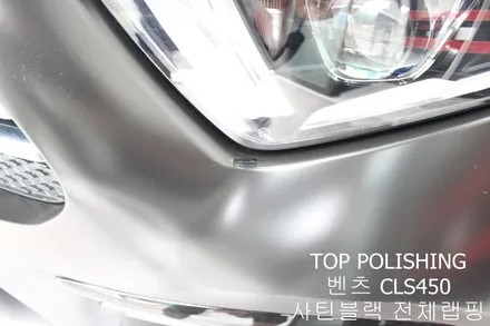 탑폴리싱 [ 벤츠 C257 CLS450 ] 사틴블랙으로 전체랩핑하기 / 양천구 신정동