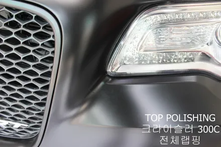 탑폴리싱 [ 크라이슬러 300C ] 랩핑제거 후 전체랩핑하기 / 양천구 신정동