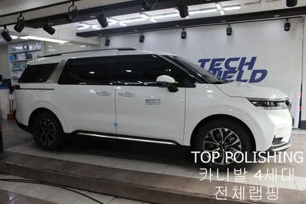 탑폴리싱 [ 카니발 4세대 ] 전체랩핑하기 / 양천구 신정동