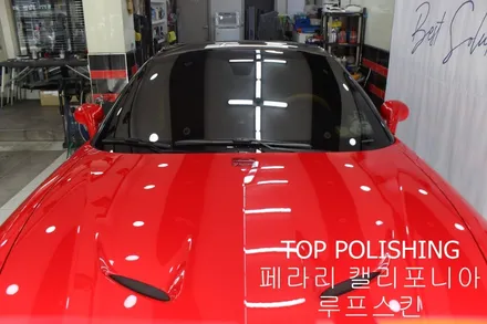 탑폴리싱 [ 페라리 캘리포니아 ] 루프스킨하기 / 양천구 신정동