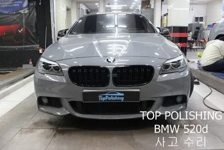 탑폴리싱 [ BMW 520d ] 사고로 인한 앞범퍼 랩핑 다시하기 / 양천구 신정동