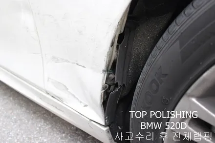 탑폴리싱 [ BMW 520D ] 사고수리 후 사틴블랙 전체랩핑 ,카본풀바디킷 ( 프론트립, 사이드립, 디퓨져, 사이드미러커버 ), 듀열배기작업 / 양천구 신정동