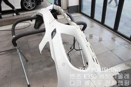 탑폴리싱 [ 벤츠 E350 카브리올레 ] 다크 옐로우 전체랩핑 / 양천구 신정동