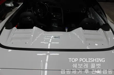 탑폴리싱 [ 쉐보레 콜벳 Z06 ] 랩핑제거 후 엠블런스 옐로우 전체랩핑하기 / 양천구 신정동