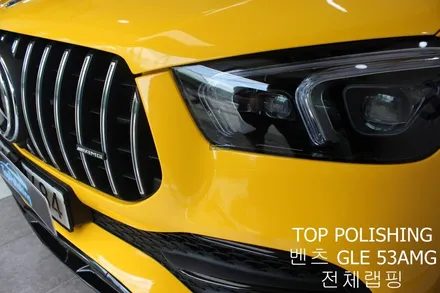 탑폴리싱 [ 벤츠 GLE 53AMG 쿠페 ] 랩핑제거 후 다크옐로우로 전체랩핑하기 / 양천구 신정동