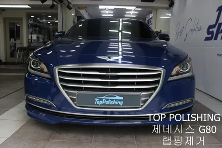 탑폴리싱 [ 제네시스 G80 ] 랩핑제거 하기 / 양천구 신정동