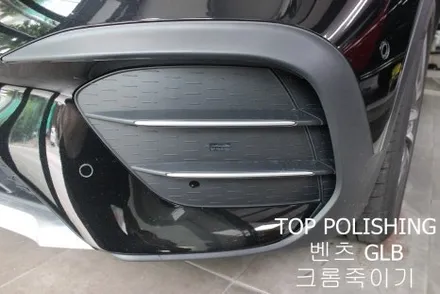 탑폴리싱 [ 벤츠 GLB ] 전체 크롬죽이기 / 양천구 신정동