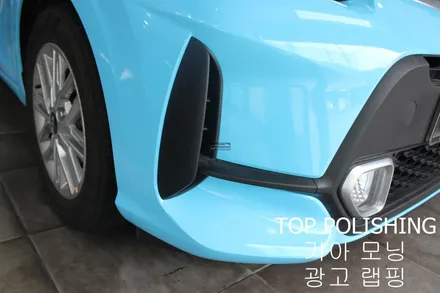 탑폴리싱 [ 기아 모닝 ] 스카이블루로 전체랩핑 후 광고랩핑 하기 / 양천구 신정동