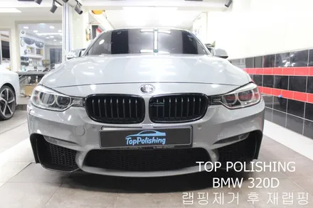 탑폴리싱 [ BMW F30 320D ] 랩핑제거 후 락그레이로 전체랩핑하기 / 양천구 신정동