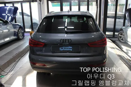 탑폴리싱 [ 아우디 Q3 ] 그릴랩핑, 엠블럼교체하기 / 양천구 신정동
