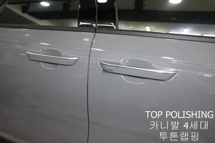 탑폴리싱 [ 카니발 4세대 ] 다크그레이 투톤랩핑 / 양천구 신정동