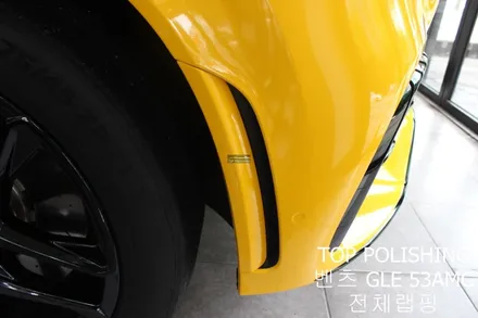 탑폴리싱 [ 벤츠 GLE 53AMG 쿠페 ] 랩핑제거 후 다크옐로우로 전체랩핑하기 / 양천구 신정동