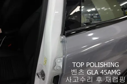 탑폴리싱 [ 벤츠 GLA 45AMG ] 사고 수리 후 랩핑하기 / 양천구 신정동