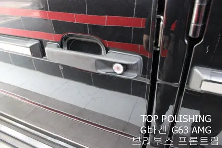 탑폴리싱 [ 벤츠 G63 AMG ] 브라부스 프론트 립 / 양천구 신정동