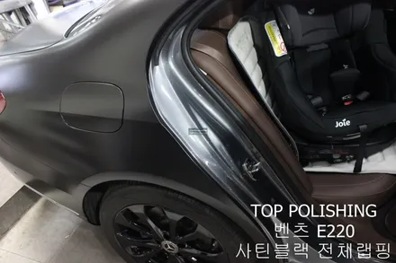 탑폴리싱 [ 벤츠 E220D ] 사틴블랙으로 전체랩핑하기 / 양천구 신정동