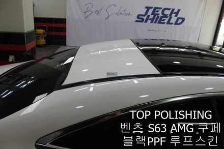 탑폴리싱 [ 벤츠 S63 AMG 쿠페 ] 블랙PPF로 루프스킨하기 / 양천구 신정동