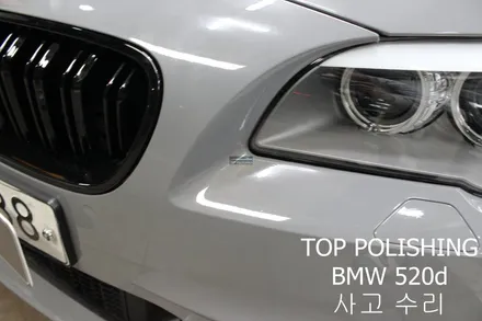 탑폴리싱 [ BMW 520d ] 사고로 인한 앞범퍼 랩핑 다시하기 / 양천구 신정동